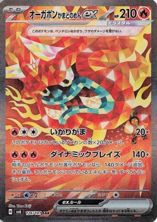 Hearthflame Mask Ogerpon ex - 126/101 (126/101) [SV6: Transformation Mask] Holofoil