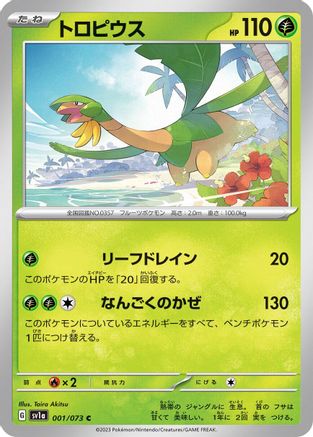 Tropius - 001/073 (001/073) [SV1a: Triplet Beat]