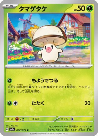 Foongus (002/073) [SV1a: Triplet Beat]
