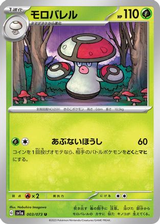 Amoonguss (003/073) [SV1a: Triplet Beat]