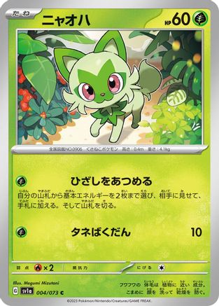 Sprigatito - 004/073 (004/073) [SV1a: Triplet Beat]