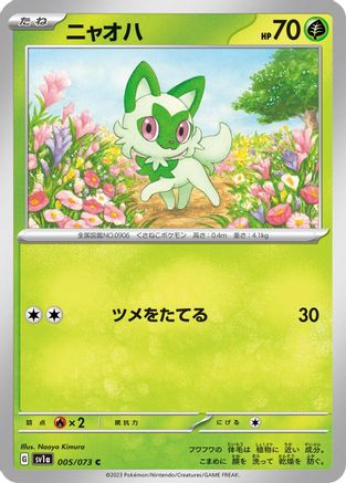 Sprigatito - 005/073 (005/073) [SV1a: Triplet Beat]