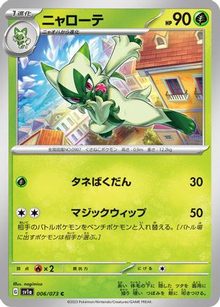 Floragato - 006/073 (006/073) [SV1a: Triplet Beat]