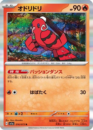 Oricorio (016/073) [SV1a: Triplet Beat] Holofoil