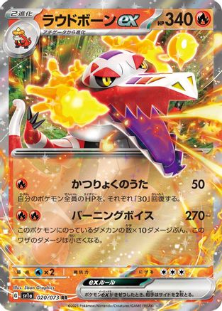 Skeledirge ex - 020/073 (020/073) [SV1a: Triplet Beat] Holofoil