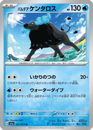 Paldean Tauros - 021/073 (021/073) [SV1a: Triplet Beat]