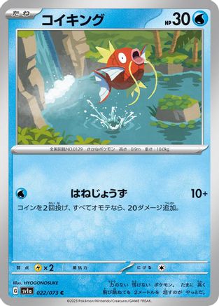 Magikarp - 022/073 (022/073) [SV1a: Triplet Beat]
