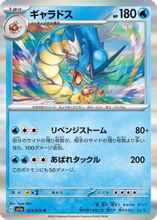 Gyarados (023/073) [SV1a: Triplet Beat] Holofoil