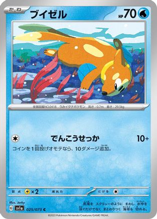 Buizel (025/073) [SV1a: Triplet Beat]