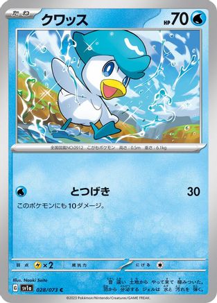 Quaxly - 028/073 (028/073) [SV1a: Triplet Beat]