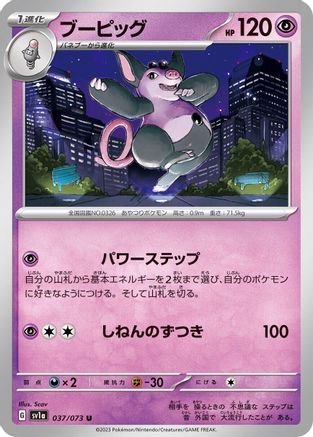 Grumpig (037/073) [SV1a: Triplet Beat]