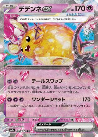 Dedenne ex - 038/073 (038/073) [SV1a: Triplet Beat] Holofoil