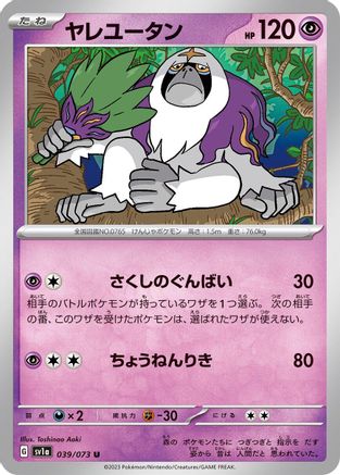 Oranguru (039/073) [SV1a: Triplet Beat]