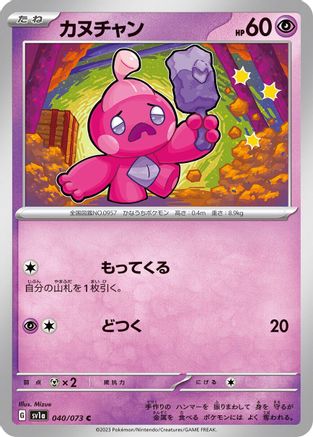 Tinkatink - 040/073 (040/073) [SV1a: Triplet Beat]