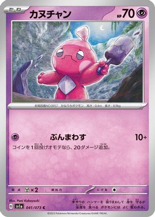 Tinkatink - 041/073 (041/073) [SV1a: Triplet Beat]