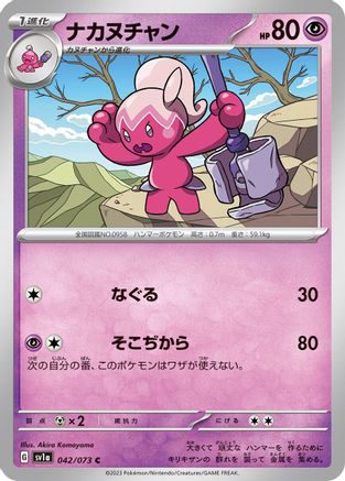 Tinkatuff (042/073) [SV1a: Triplet Beat]