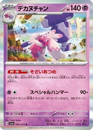 Tinkaton (043/073) [SV1a: Triplet Beat] Holofoil