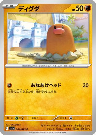 Diglett (044/073) [SV1a: Triplet Beat]