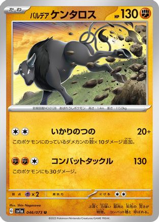 Paldean Tauros - 046/073 (046/073) [SV1a: Triplet Beat]