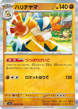 Hariyama (048/073) [SV1a: Triplet Beat] Holofoil