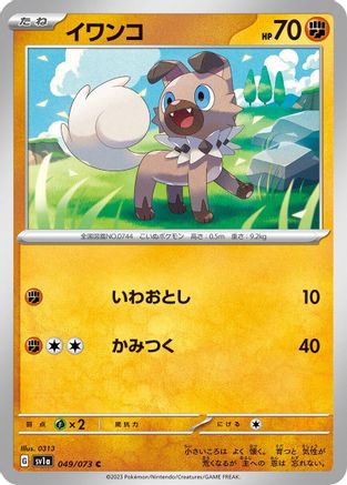 Rockruff (049/073) [SV1a: Triplet Beat]