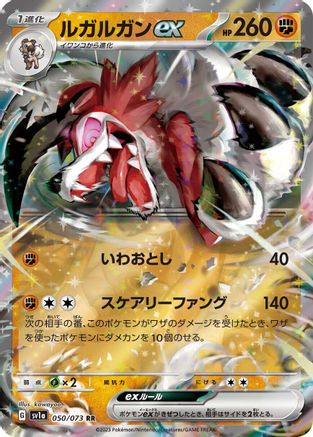 Lycanroc ex - 050/073 (050/073) [SV1a: Triplet Beat] Holofoil