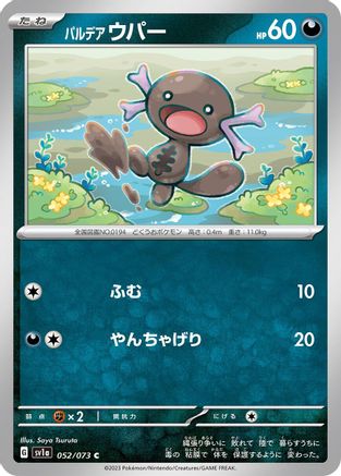 Paldean Wooper - 052/073 (052/073) [SV1a: Triplet Beat]