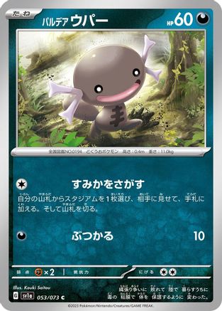 Paldean Wooper - 053/073 (053/073) [SV1a: Triplet Beat]