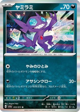 Sableye (055/073) [SV1a: Triplet Beat] Holofoil