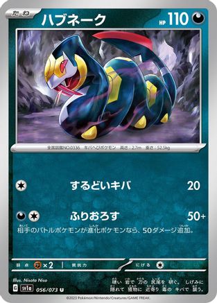 Seviper (056/073) [SV1a: Triplet Beat]