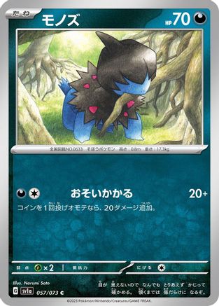 Deino (057/073) [SV1a: Triplet Beat]