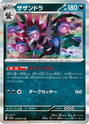 Hydreigon (059/073) [SV1a: Triplet Beat] Holofoil