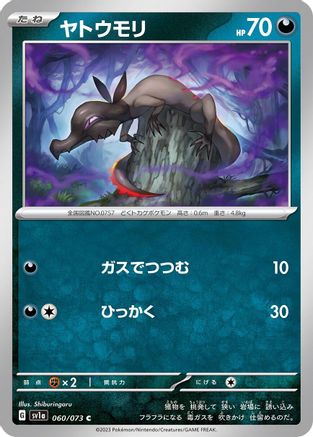 Salandit (060/073) [SV1a: Triplet Beat]