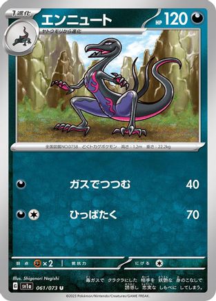 Salazzle (061/073) [SV1a: Triplet Beat]