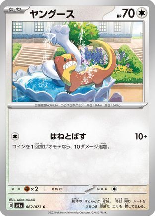 Yungoos (062/073) [SV1a: Triplet Beat]