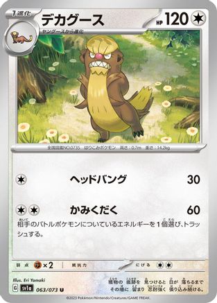 Gumshoos (063/073) [SV1a: Triplet Beat]