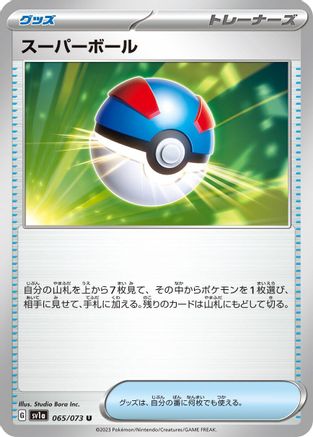 Great Ball (065/073) [SV1a: Triplet Beat]