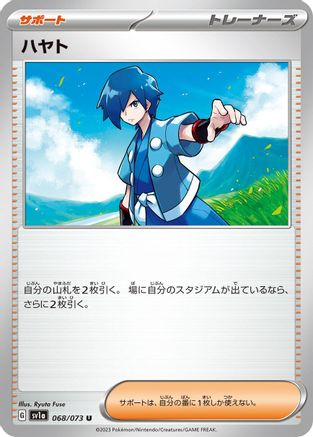 Falkner - 068/073 (068/073) [SV1a: Triplet Beat]