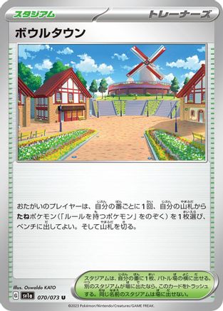 Artazon (070/073) [SV1a: Triplet Beat]