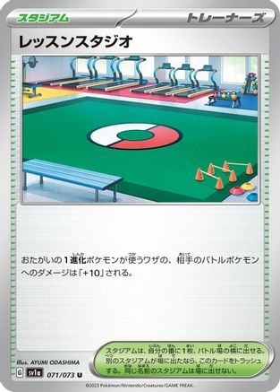 Practice Studio (071/073) [SV1a: Triplet Beat]