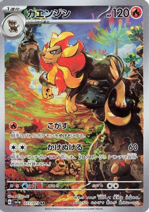 Pyroar - 077/073 (077/073) [SV1a: Triplet Beat] Holofoil