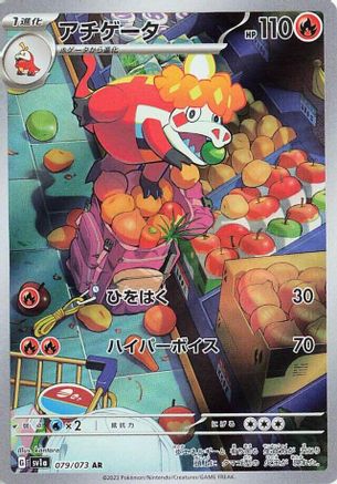 Crocalor - 079/073 (079/073) [SV1a: Triplet Beat] Holofoil