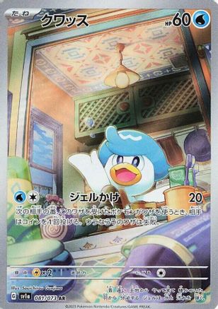 Quaxly - 081/073 (081/073) [SV1a: Triplet Beat] Holofoil