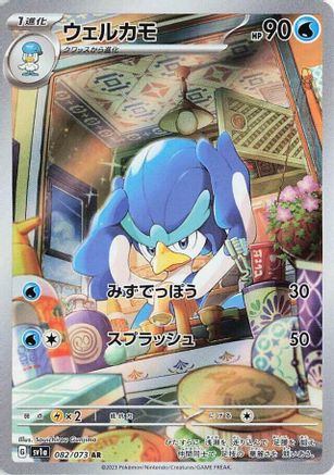 Quaxwell - 082/073 (082/073) [SV1a: Triplet Beat] Holofoil