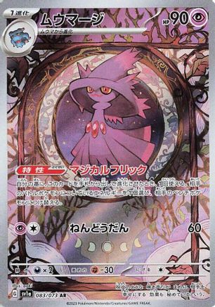 Mismagius - 083/073 (083/073) [SV1a: Triplet Beat] Holofoil