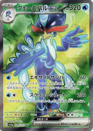 Quaquaval ex - 088/073 (088/073) [SV1a: Triplet Beat] Holofoil
