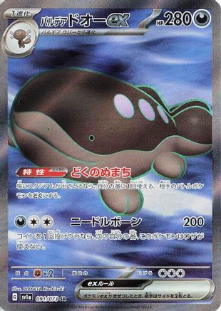 Paldean Clodsire ex - 091/073 (091/073) [SV1a: Triplet Beat] Holofoil