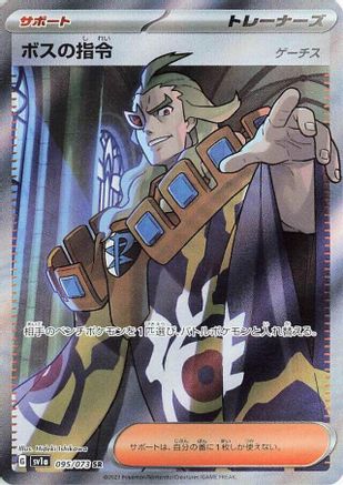 Boss's Orders - 095/073 (095/073) [SV1a: Triplet Beat] Holofoil