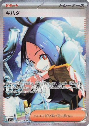 Dendra - 099/073 (099/073) [SV1a: Triplet Beat] Holofoil