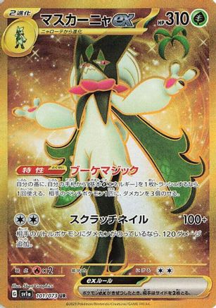 Meowscarada ex - 101/073 (101/073) [SV1a: Triplet Beat] Holofoil